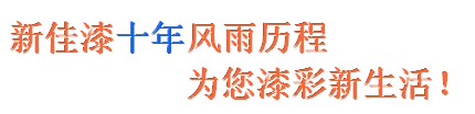 如何選購內(nèi)墻涂料